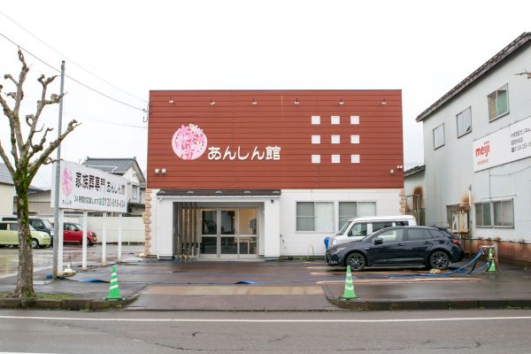 新潟県長岡市の家族葬専門式場「あんしん館」 正面